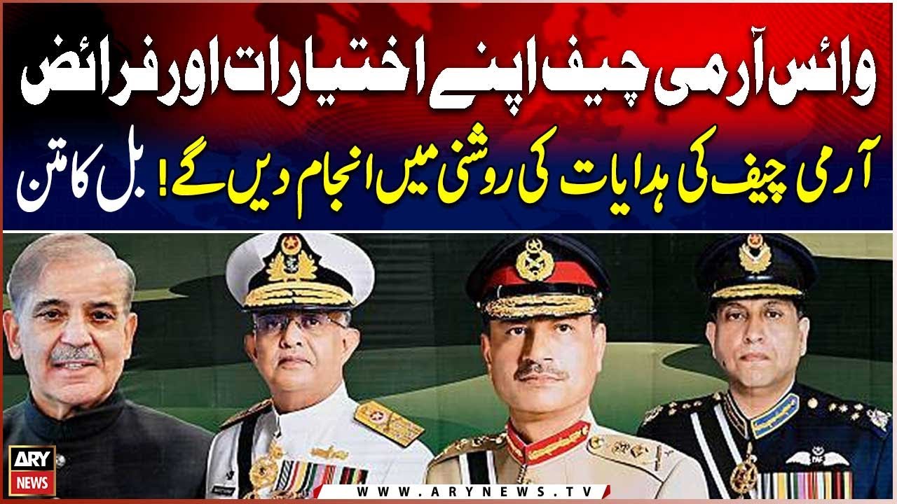 Key points of the Army Act Amendment Bill - 27th constitutional Amendment