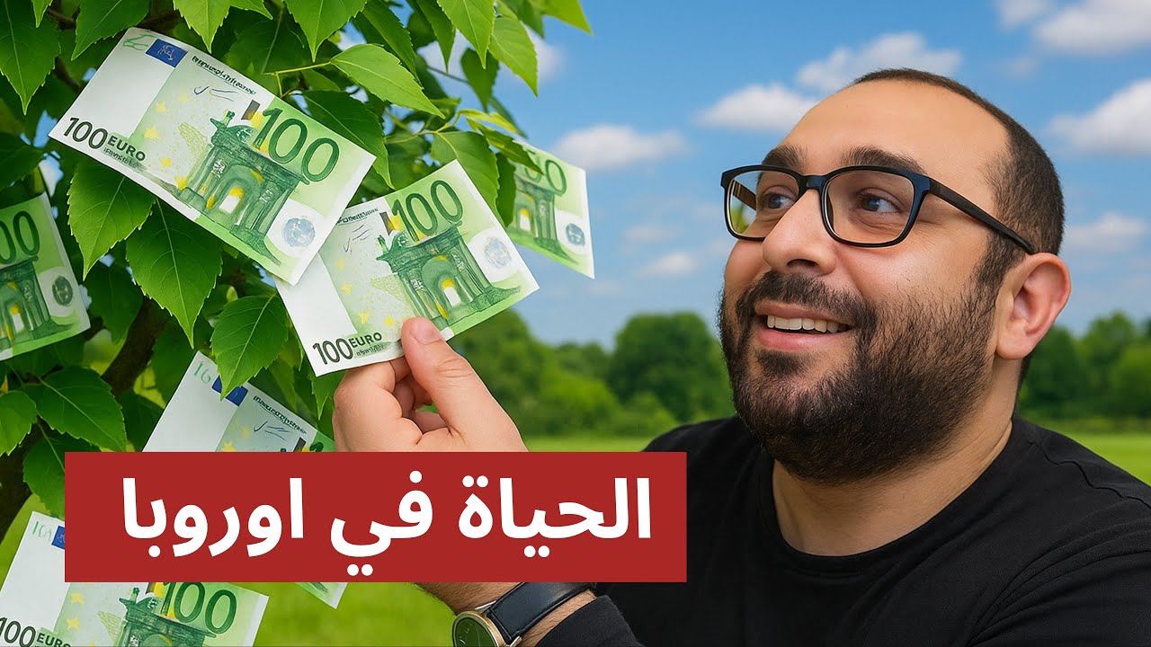 الحياة في ألمانيا ... الحقيقة اللي ما حدا بيحكيها 🫣