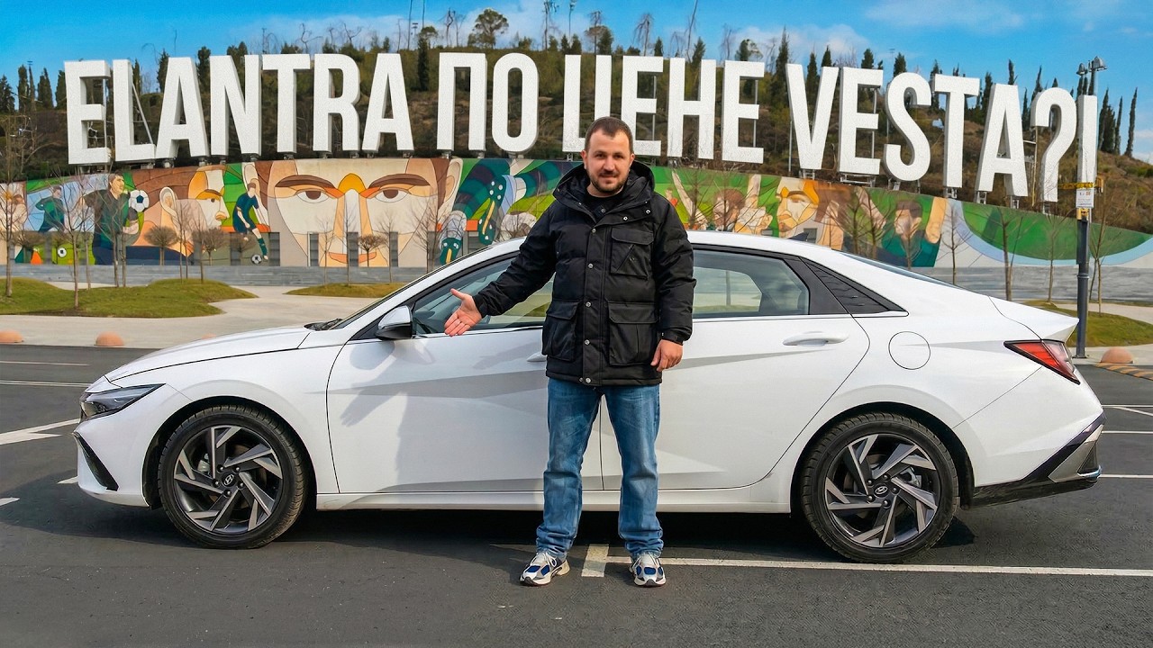 Обзор новой Hyundai Elantra из Китая - цены, комплектации, техника.