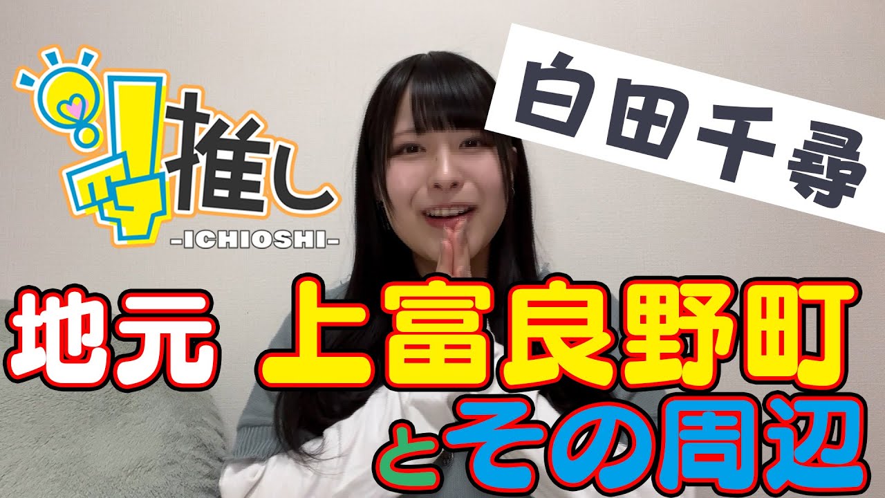 『地元・上富良野町とその周辺』【