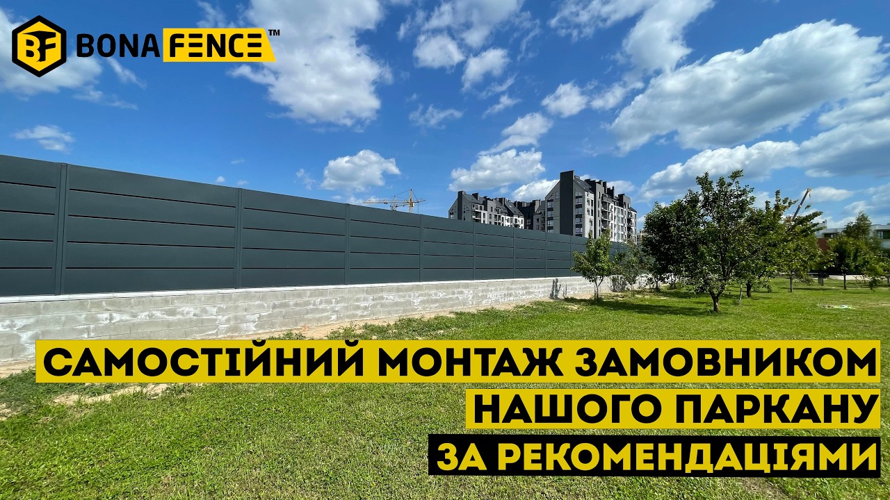 Замовник сам змонтував наш паркан за схемами та рекомендаціями!