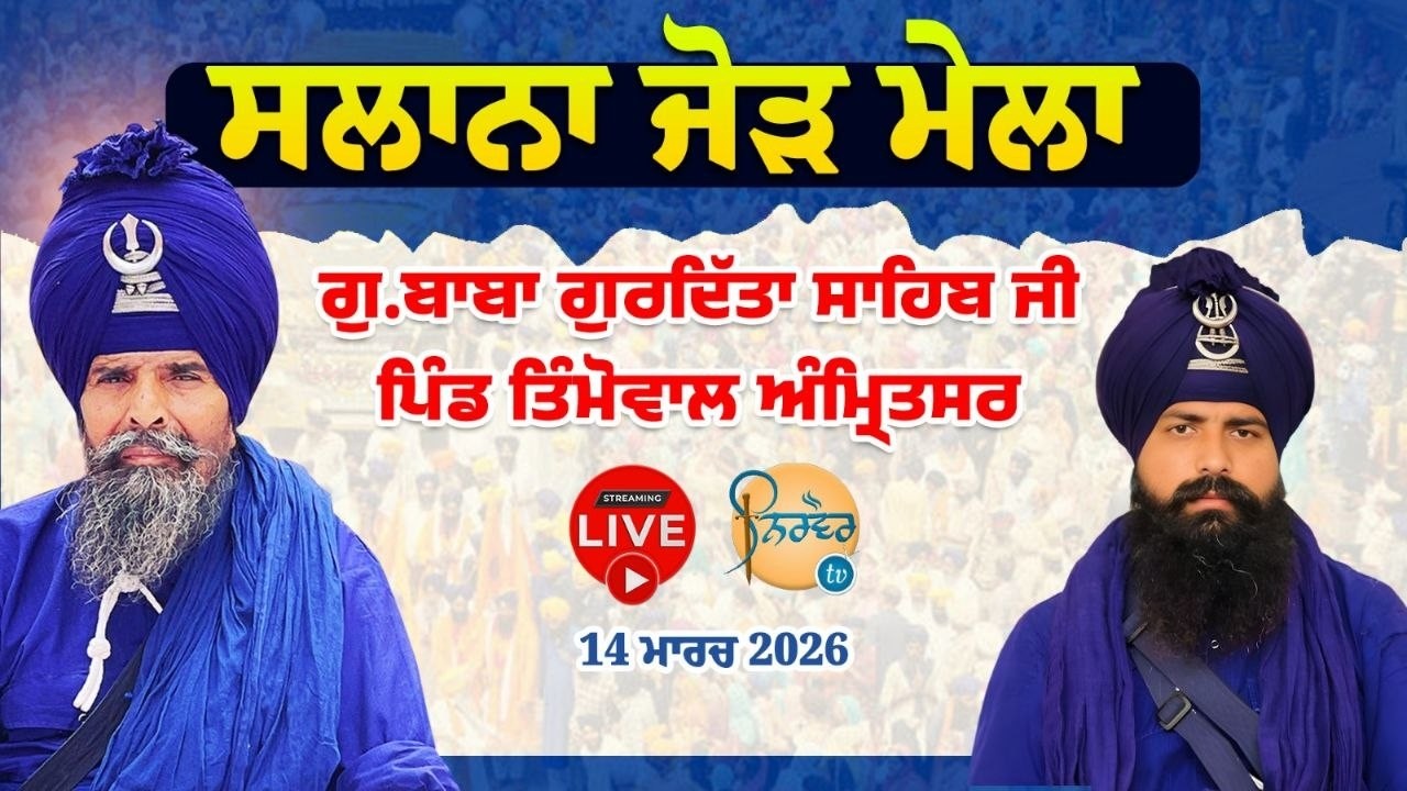 HD Live I Timowal | Salana Jor Mela | Vill:Timowal Amritsar