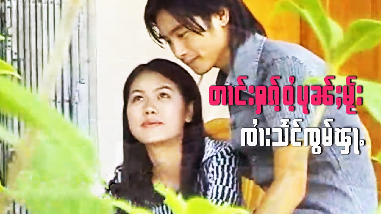 SZF တၢင်းႁၵ်ႉဝႆႉပုၼ်ႈမႂ်း၊ တႅမ်ႈ၊ႁွင်ႉ-ၸၢႆးသႅင်ၸွမ်ၾႃႉ Artist: Zaai Seng Zawm Fah