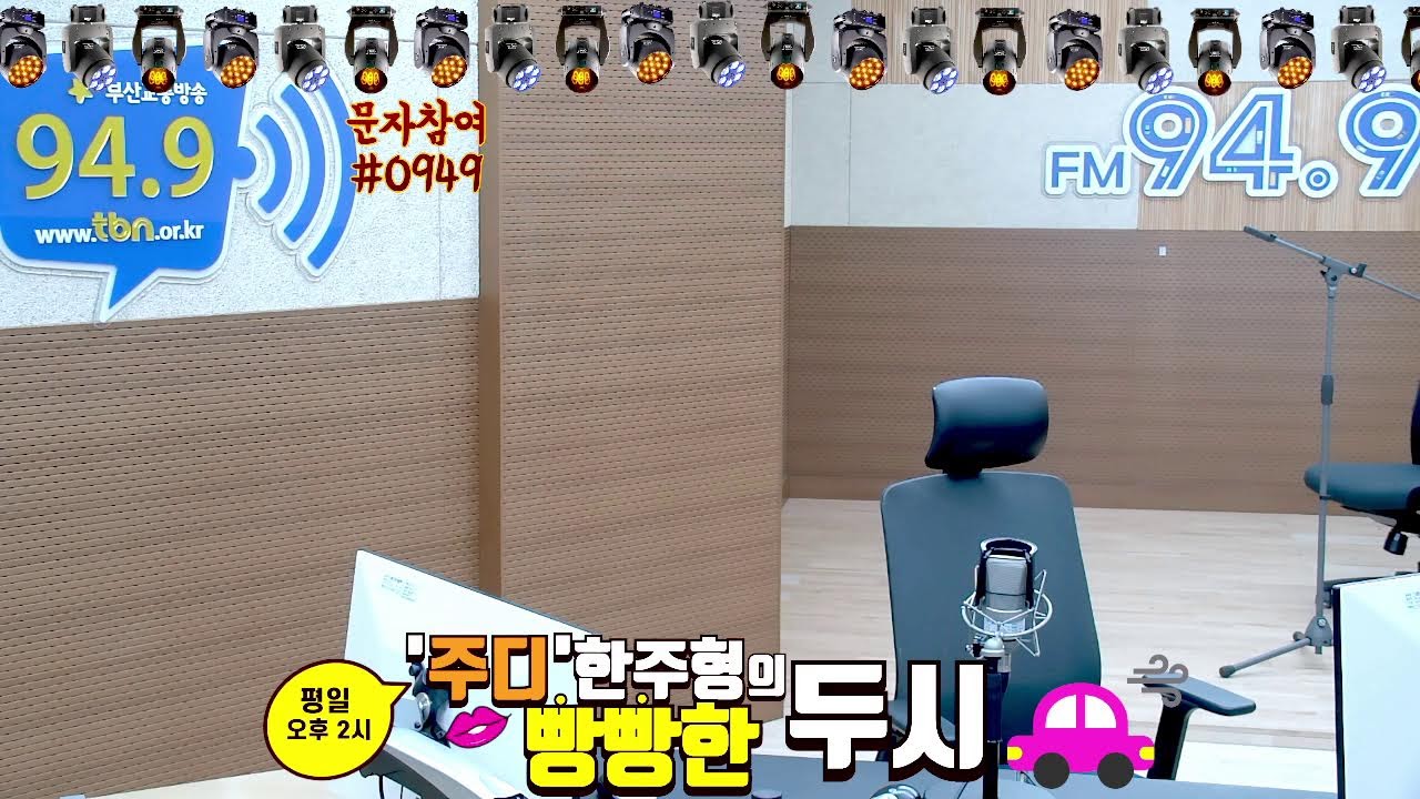 빵빵한2시_2026.3.3(화)
