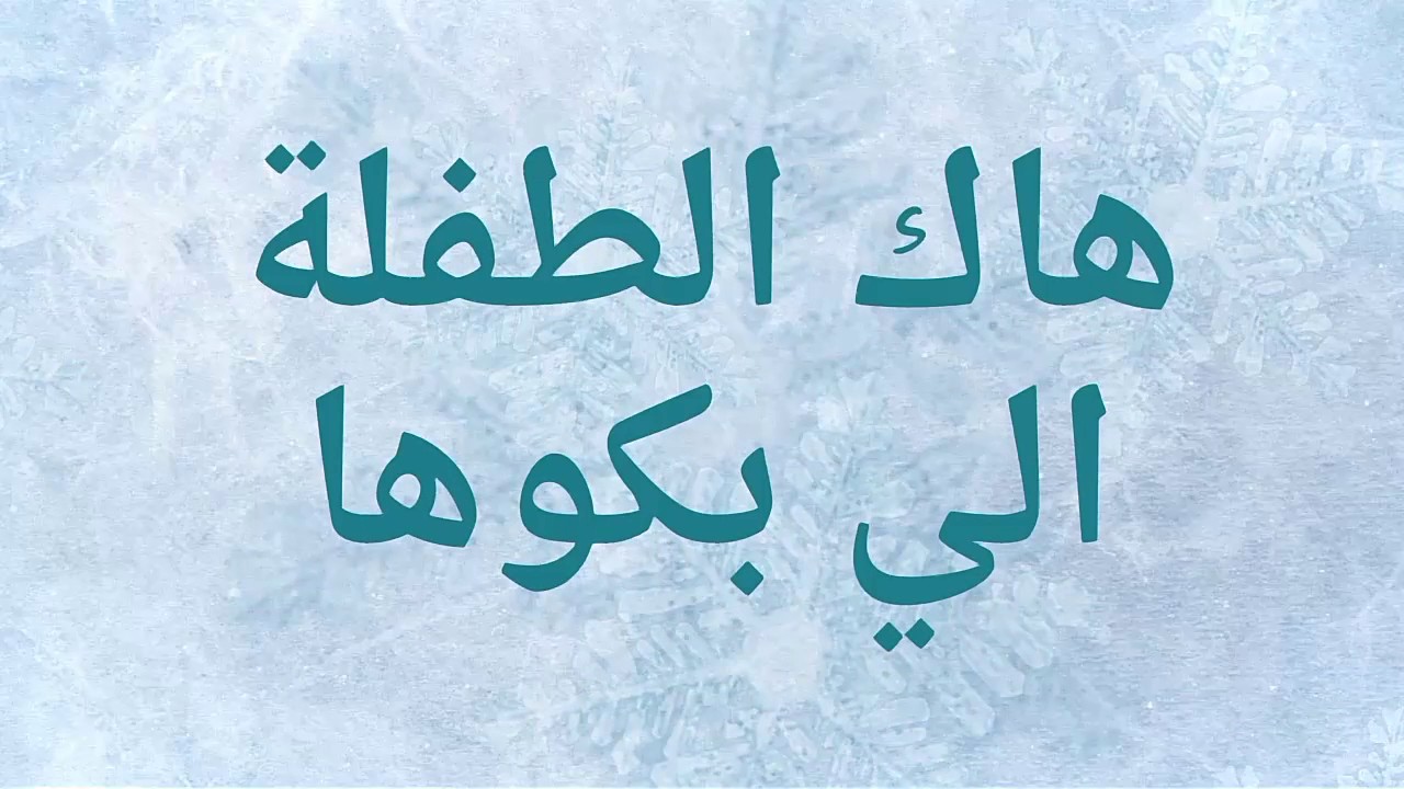 الأغنية الرائعة لسنة 2017 