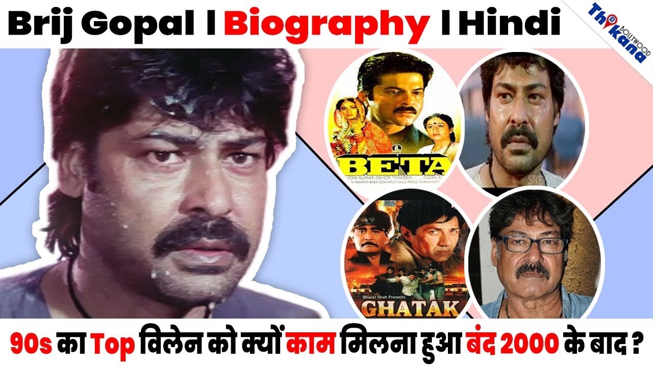 Brij Gopal | QSQT, Beta & Ghatak का Villain जिसे सब जानते है पर उसकी ज़िन्दगी के बारे मे कोई नही जनता