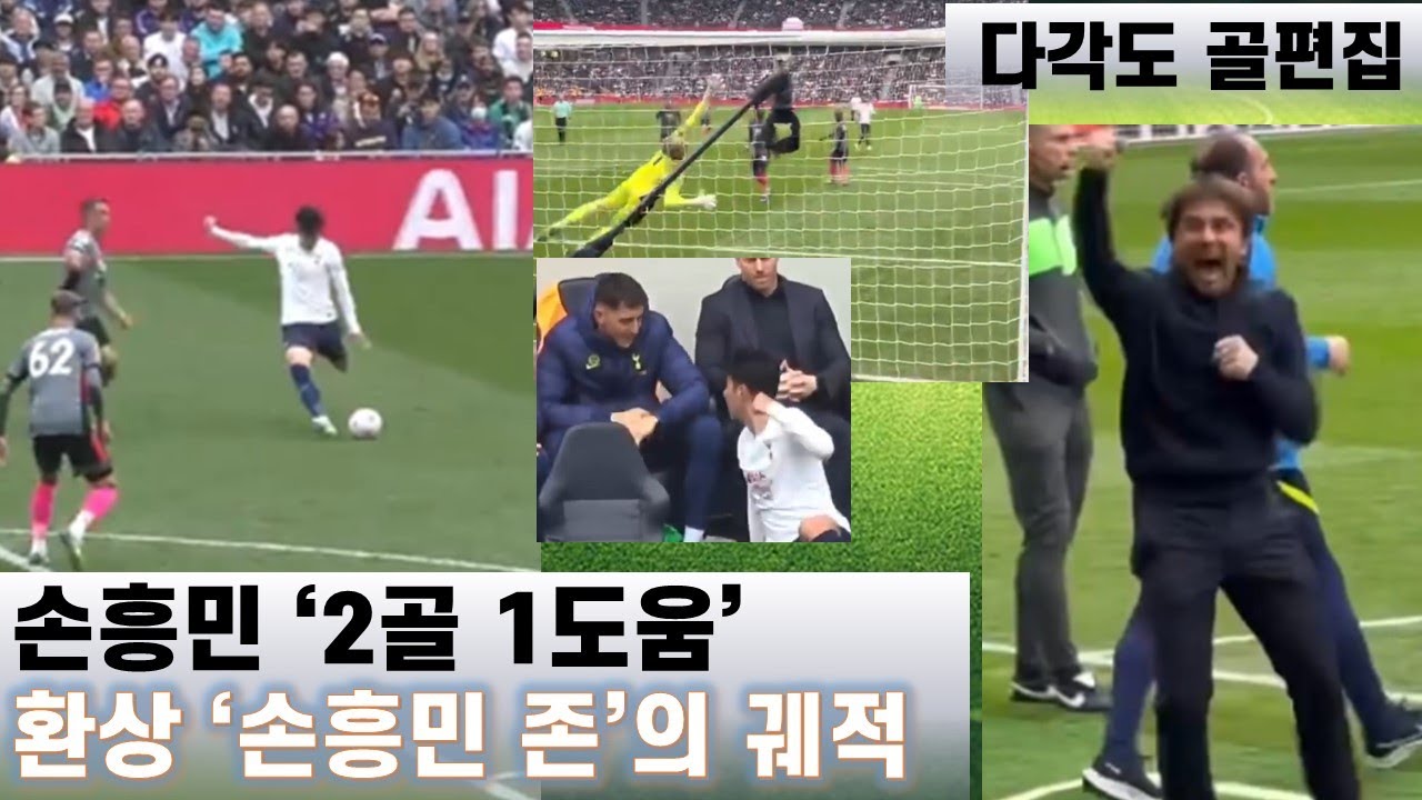 손흥민 레스터전 직캠 출근부터 교체까지 풀스토리 !  다각도 직캠모음 콘테 반응 풀스토리 2골 1도움| 라이프 키  Life K