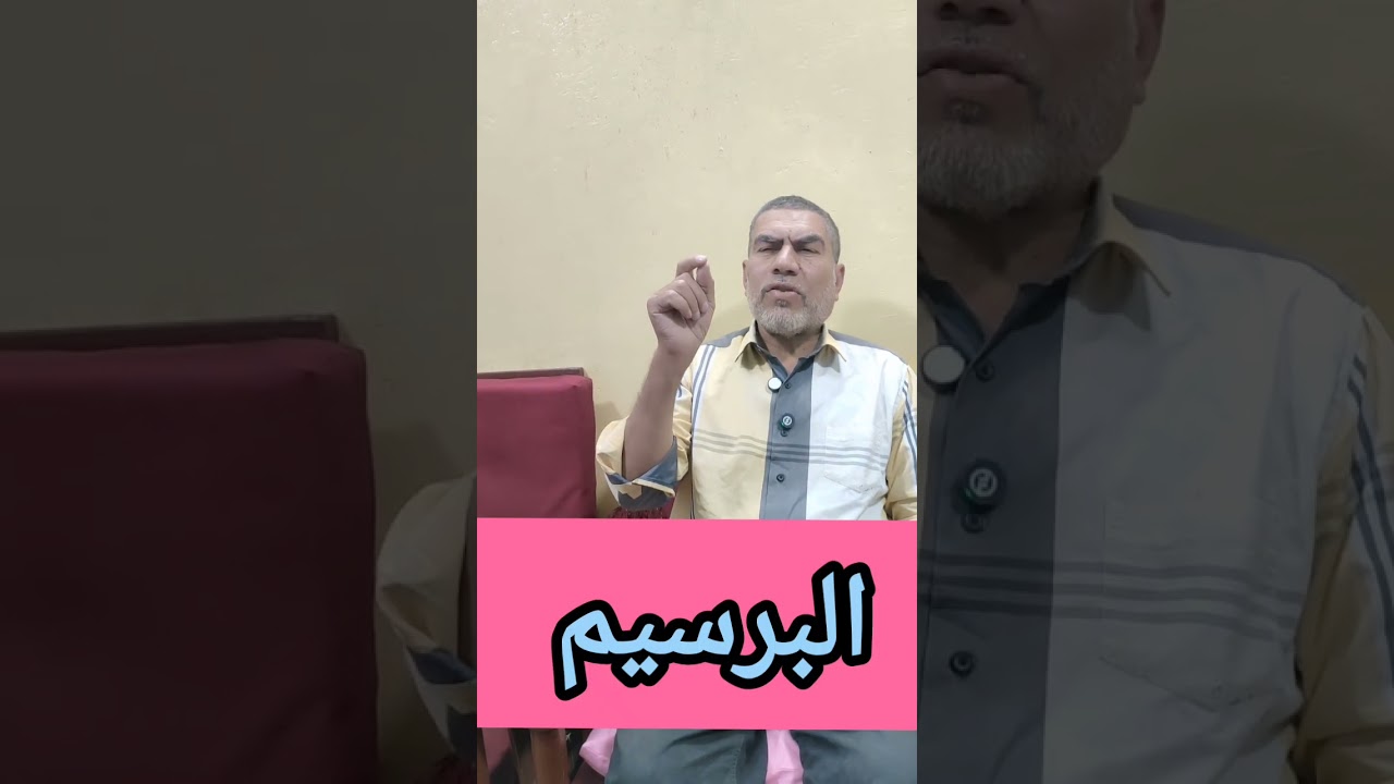 #البرسيم