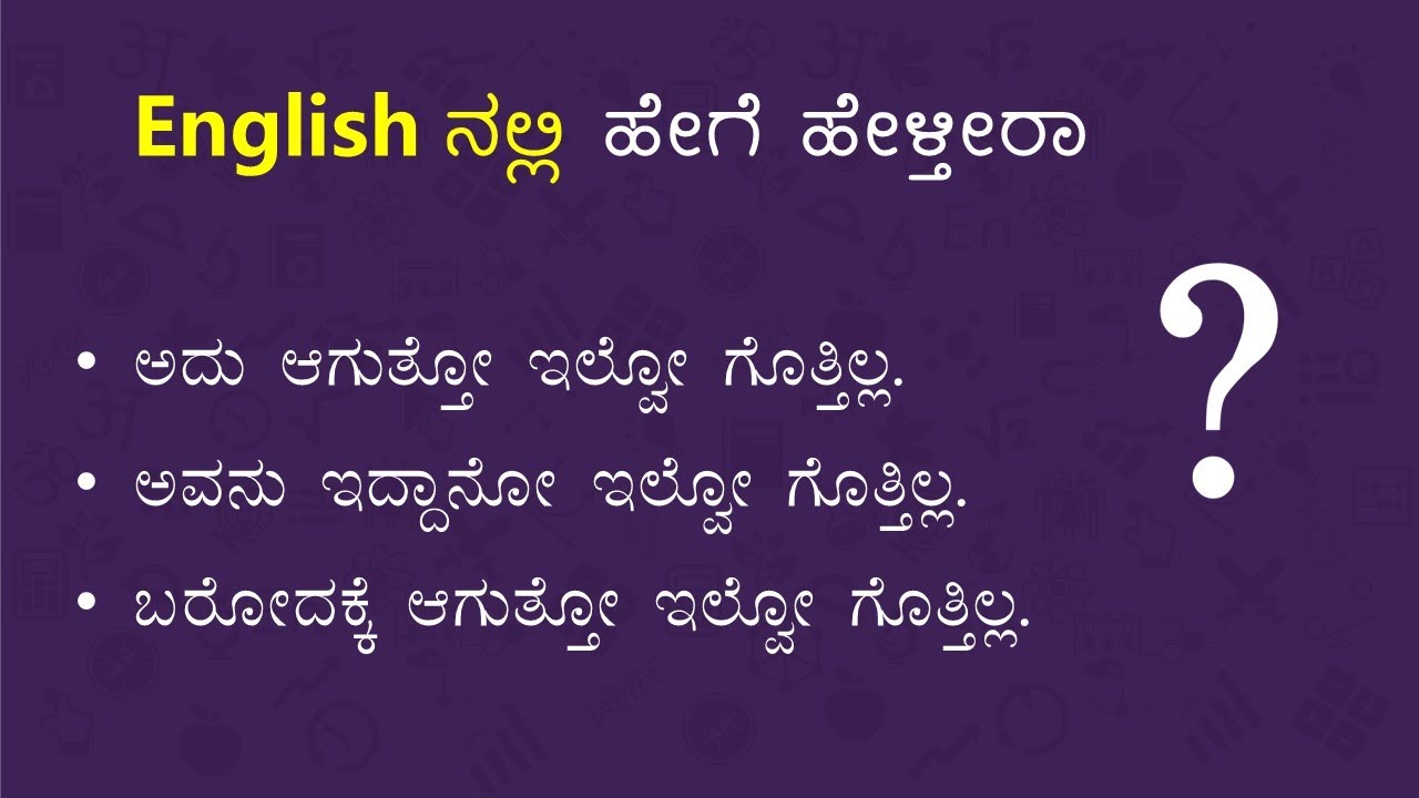 Expressing Doubts in Spoken English | ನಿಮ್ಮ English ಇಂಪ್ರೂವ್ ಆಗಲು