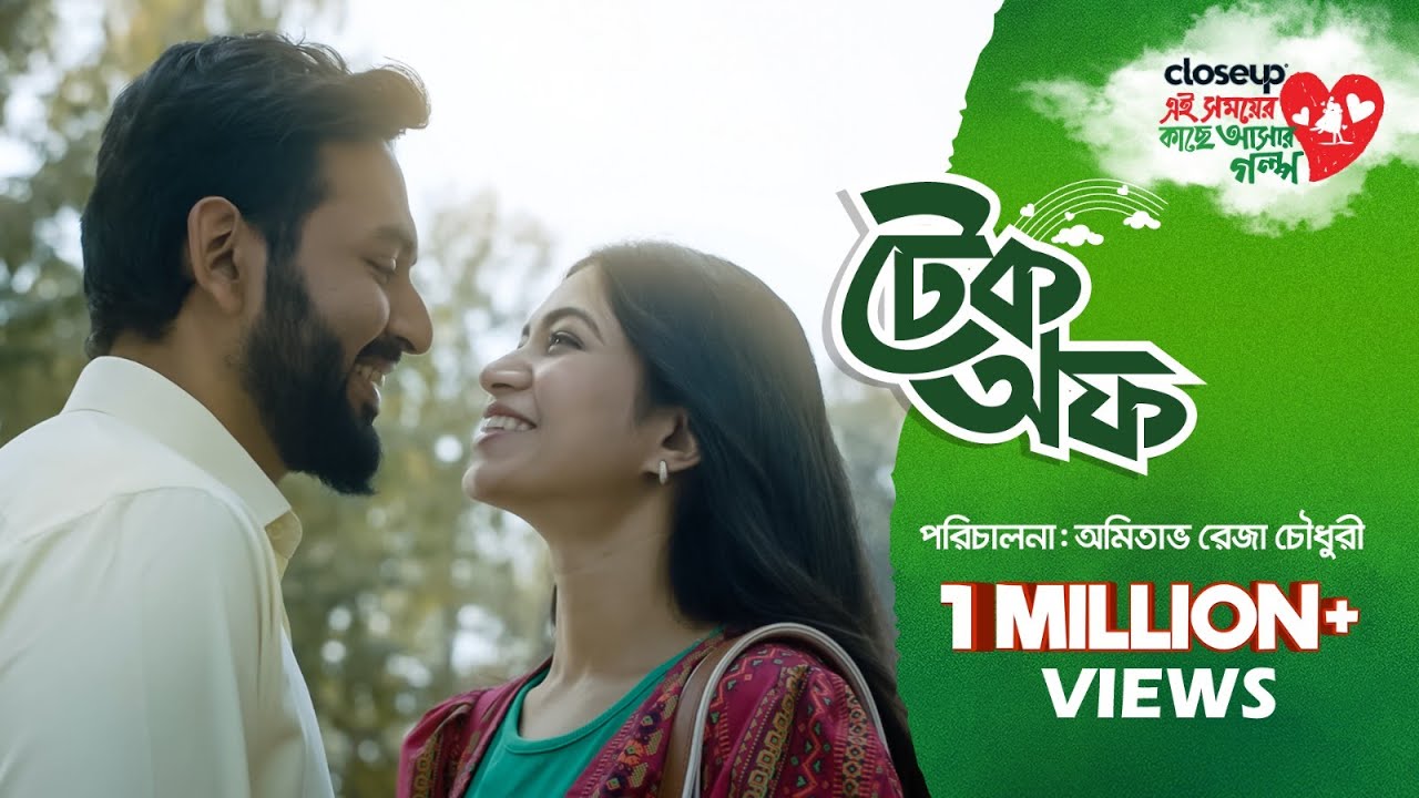 টেক অফ | Short Film | Closeup Ei Shomoyer Kache Ashar Golpo 2023