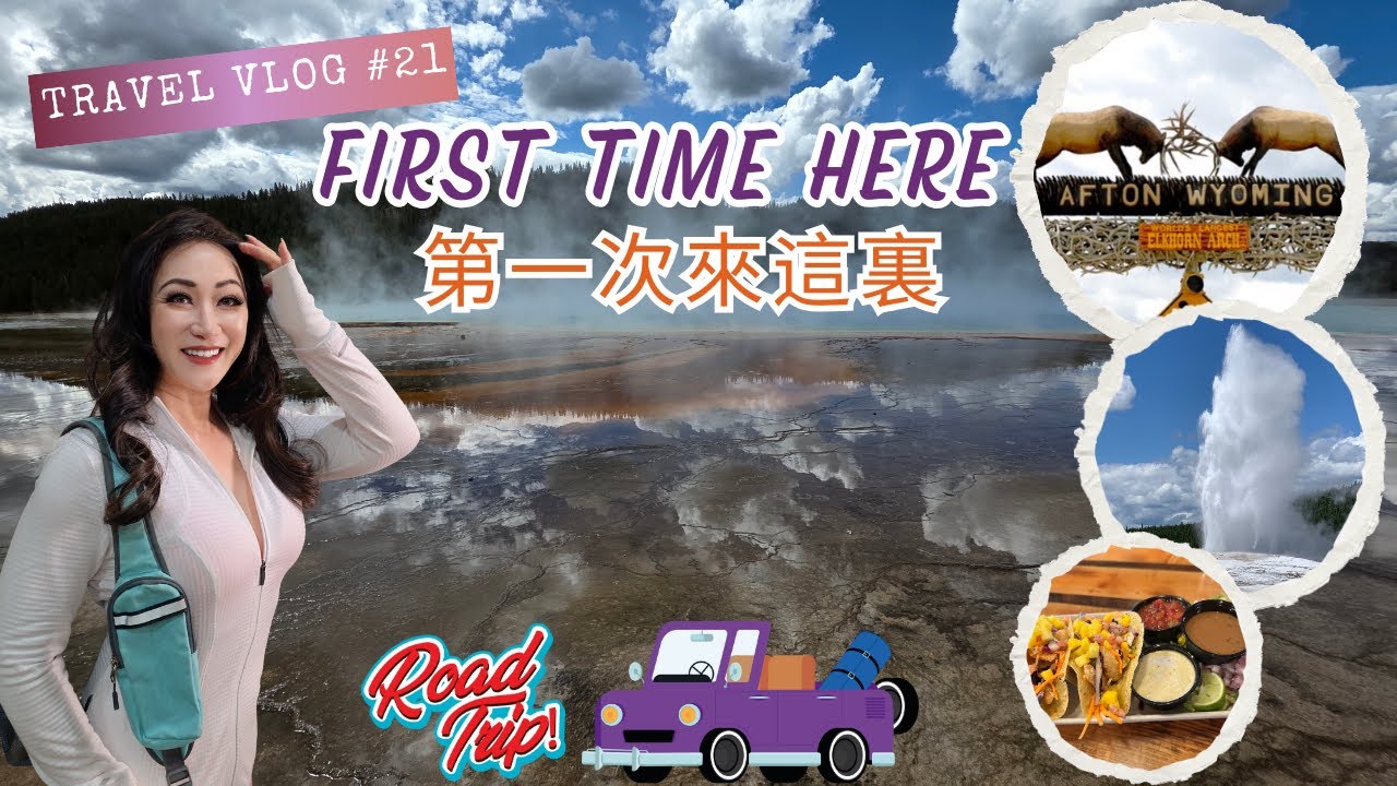【中英文字幕】First Time Visiting Yellowstone | Wyoming, Geysers, and Surprises 初訪黃石公園 | 懷俄明、地熱奇觀、還有意想不到的驚喜