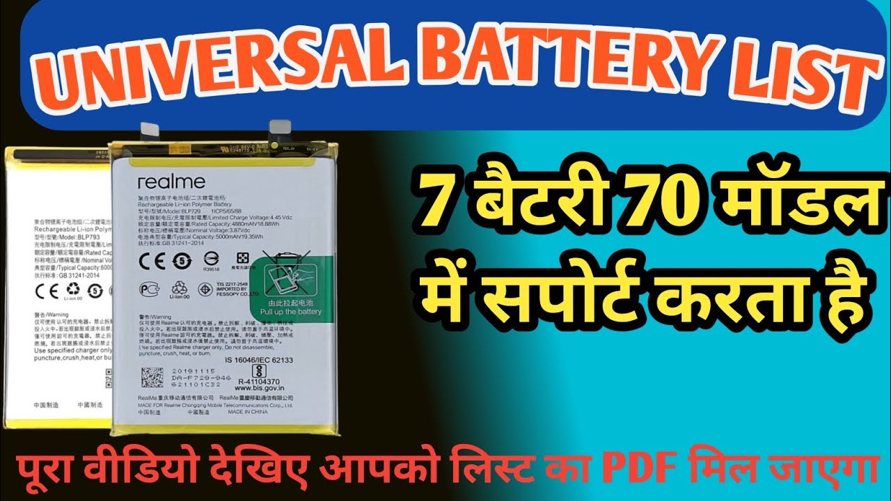 Universal battery list | universal mobile battery | Realme battery list | mobile battery list |