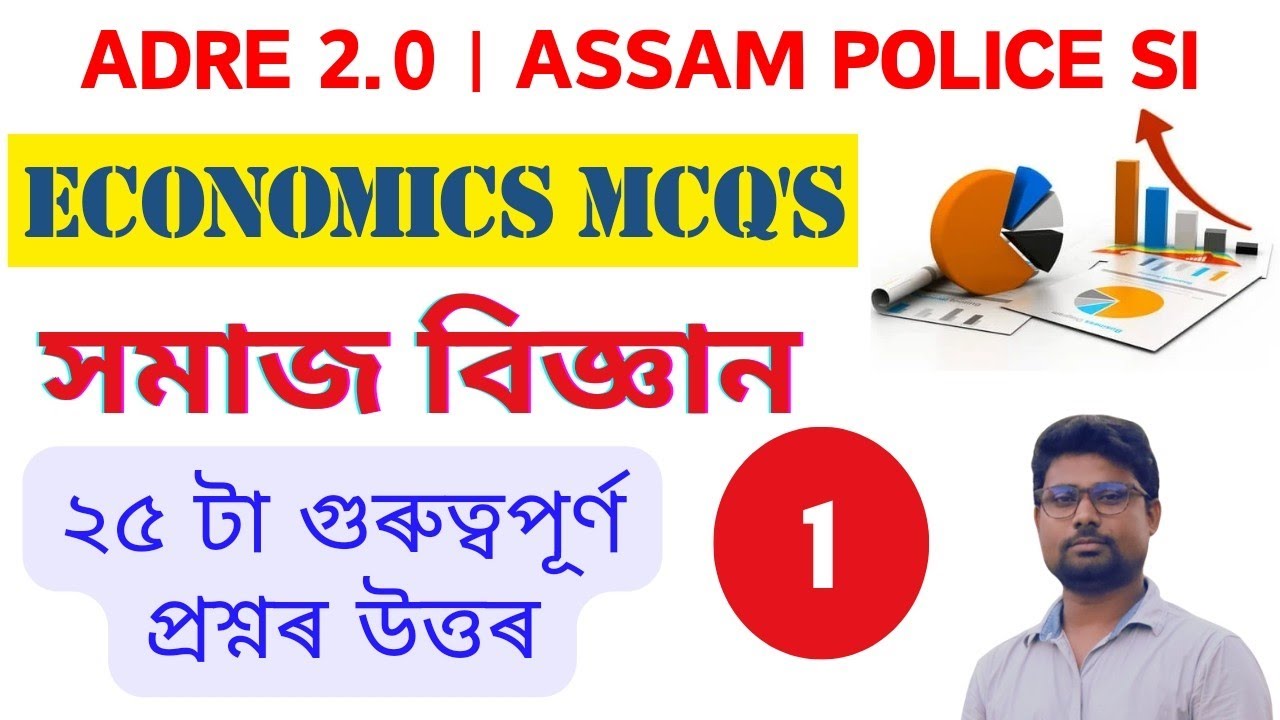 25 Economics Questions for Assam Police SI , ADRE ৷ Assam tet cum recruitment 2023