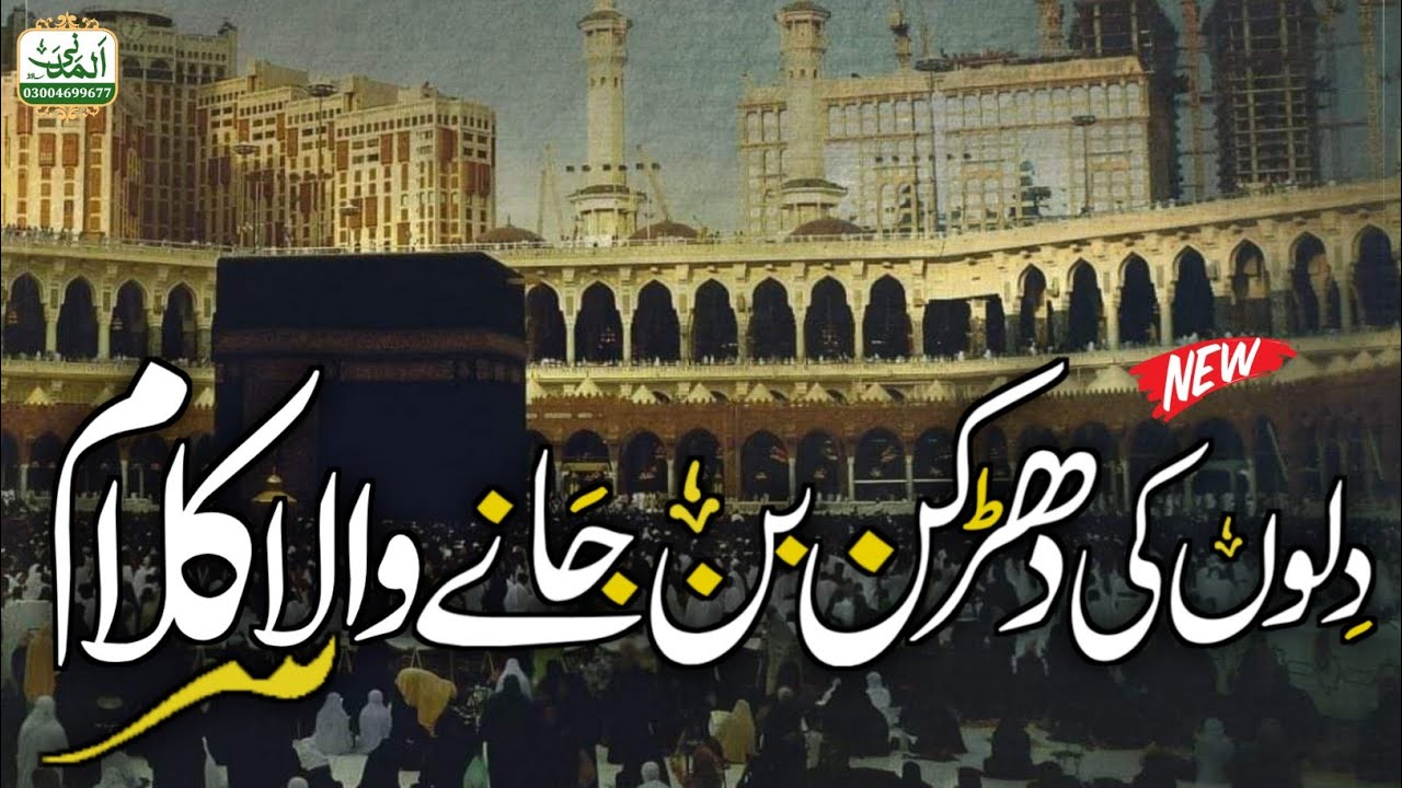 New Hajj Kalam 2026 - Kaba Dikha De Maula - Faraz Attari - New Naat - Al Madani Sound