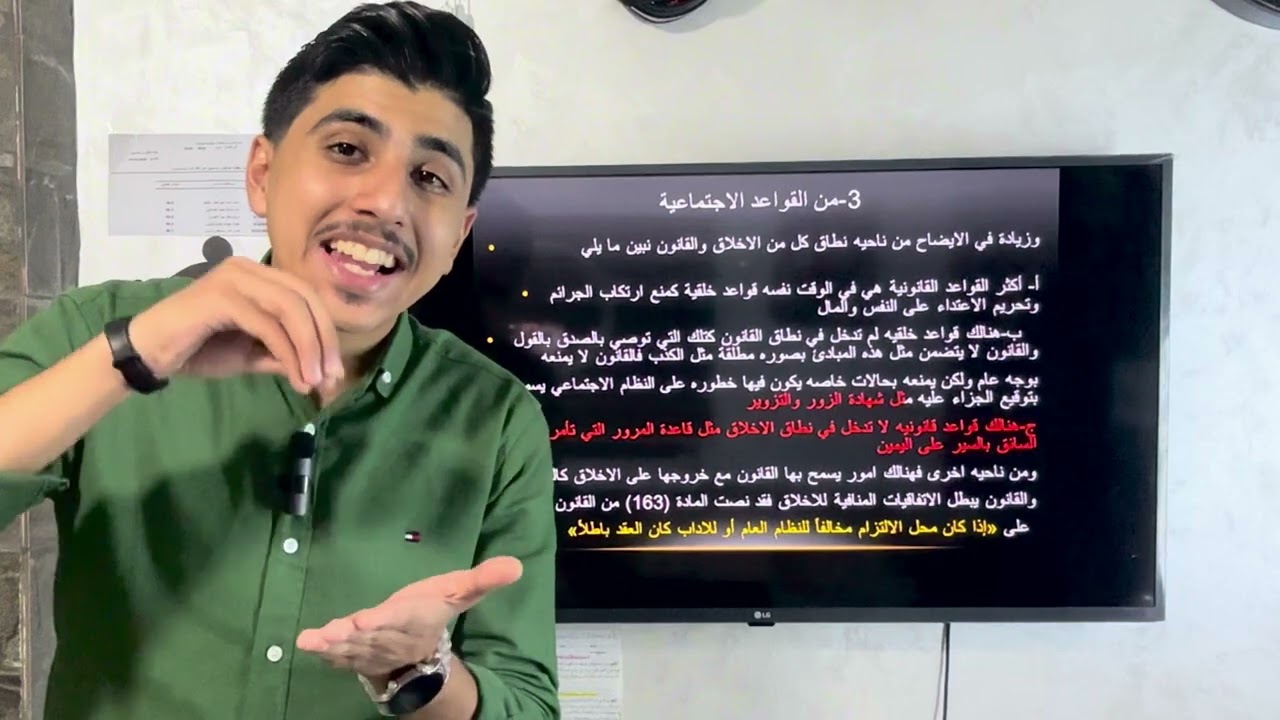 خصائص القاعدة القانونية الجزء ٢ | شرح مدخل الى علم القانون | قصي ادريس