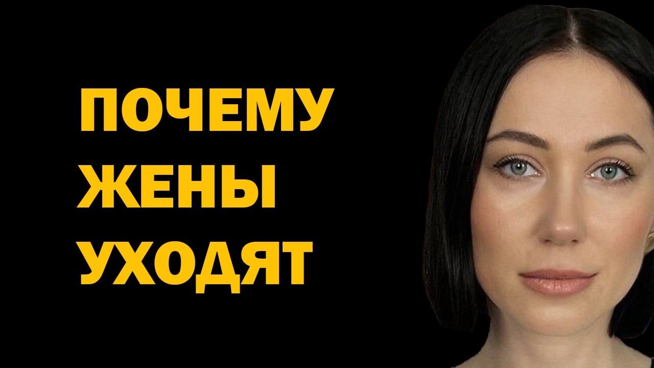 Почему женщины уходят от мужа, из семьи после 10, 20 и даже 30 лет брака | Главные причины разрыва