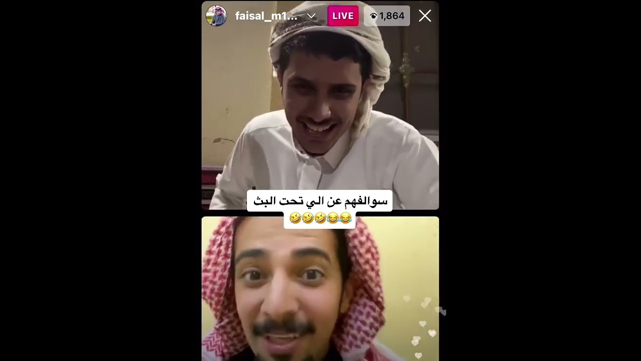 بث فيصل العرجاني و عبدالله الرزقي وكشف اسرار البرنامج