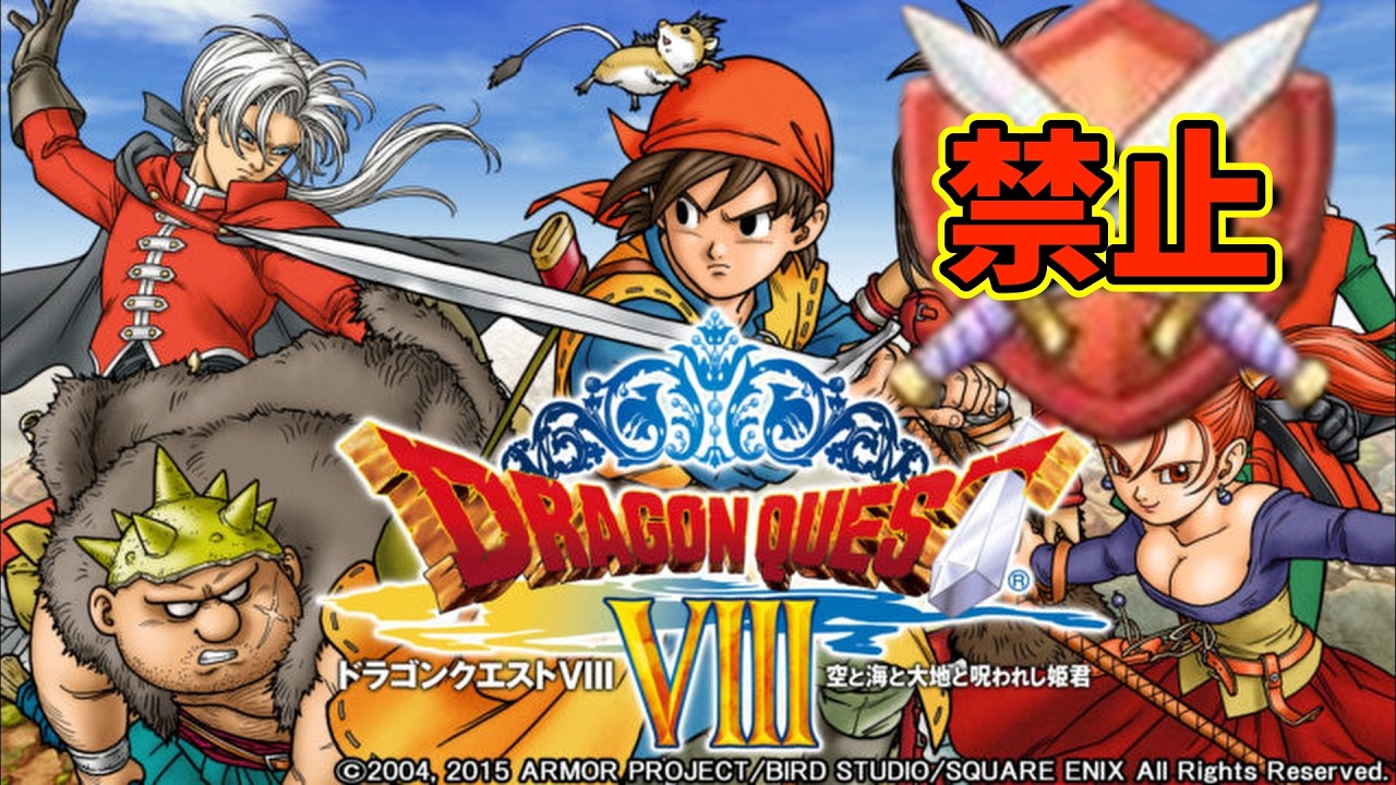 【武器防具屋買い物禁止】3DS版ドラクエⅧ④【ドラゴンクエスト8】#shorts #ドラクエ8  #ドラクエ #ドラゴンクエスト #ds #3ds