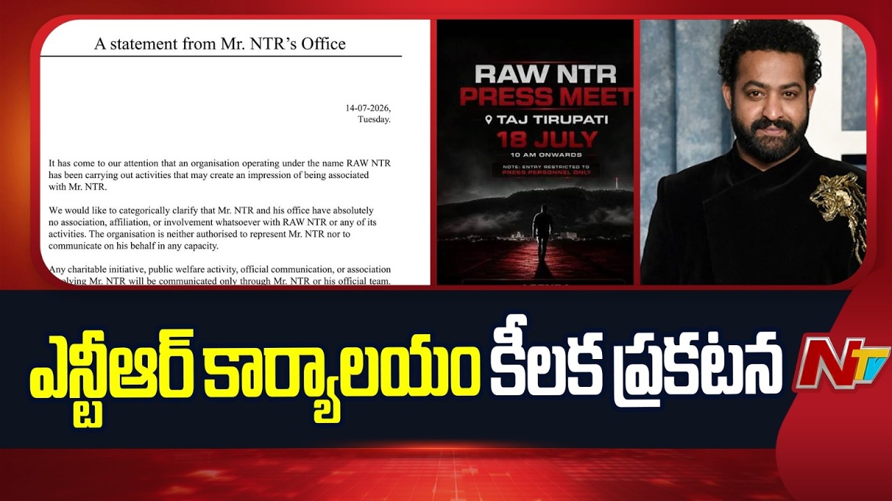 Jr NTR Office Denies Any Association With RAW NTR | NTV Telugu