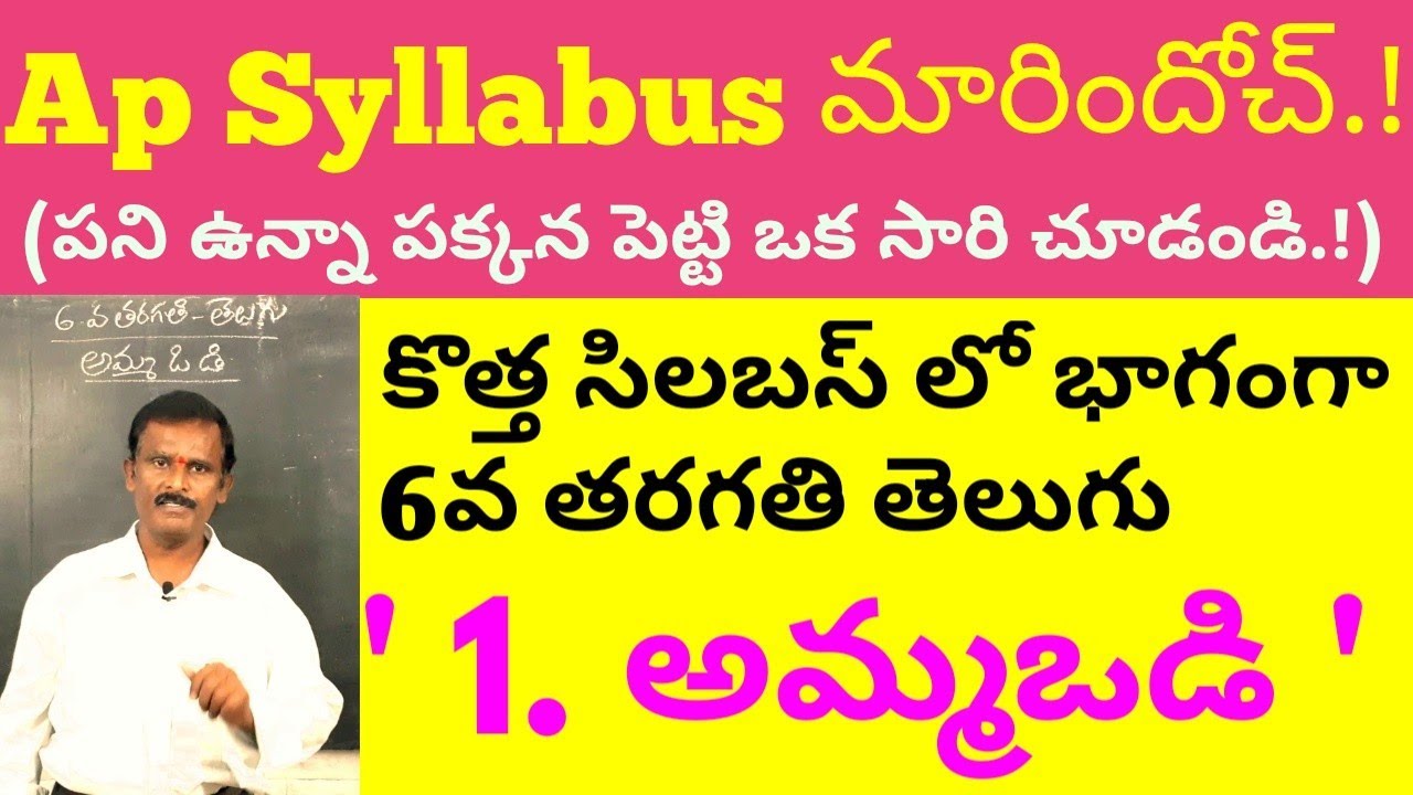 6th class first lesson - Amma vodi || Amma vodi lesson 6th class
