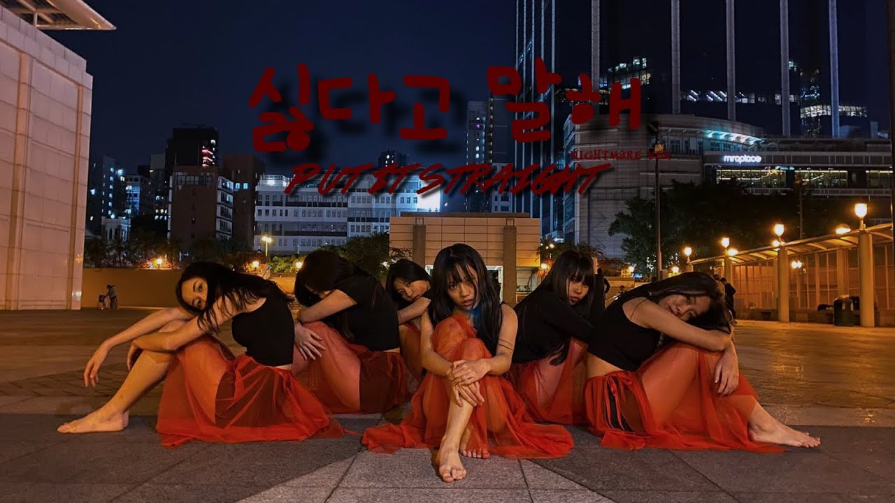 [KPOP IN PUBLIC] (G)-IDLE Put It Straight (Nightmare ver.) Dance Cover by SKyline Dance HK