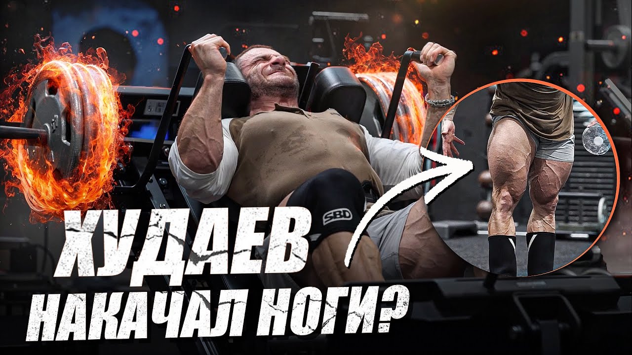 Простая тренировка ног. Набираем массу дальше. 