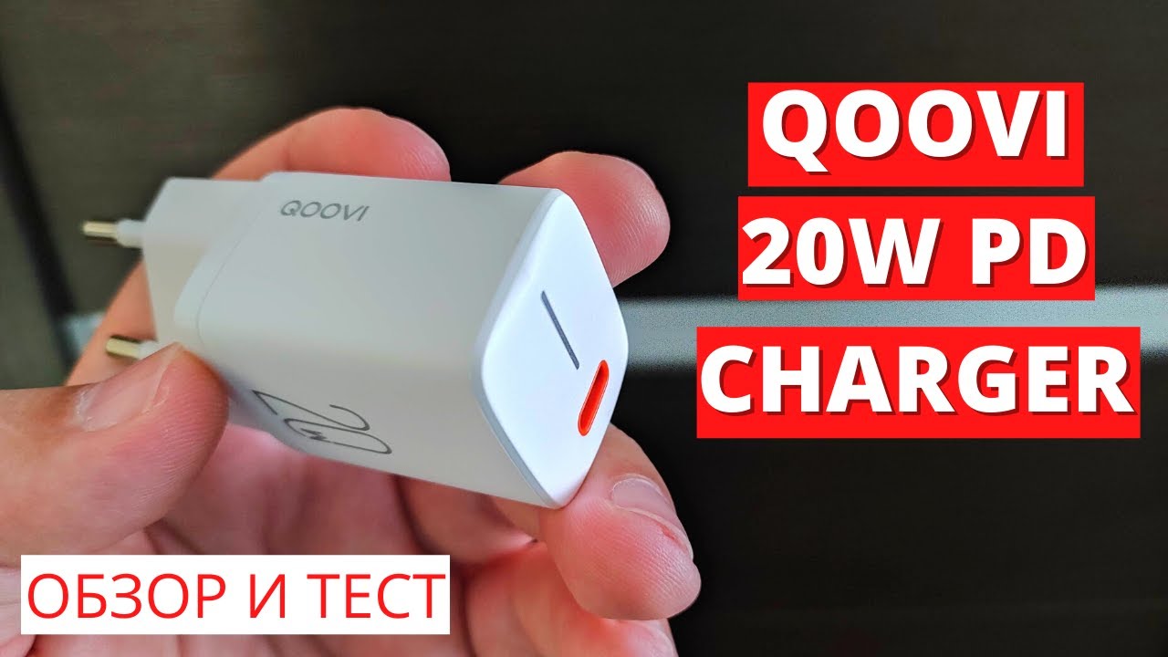 ОТМЕННОЕ зарядное устройство для iPad и iPhone ► обзор и тест QOOVI 20W PD Charger