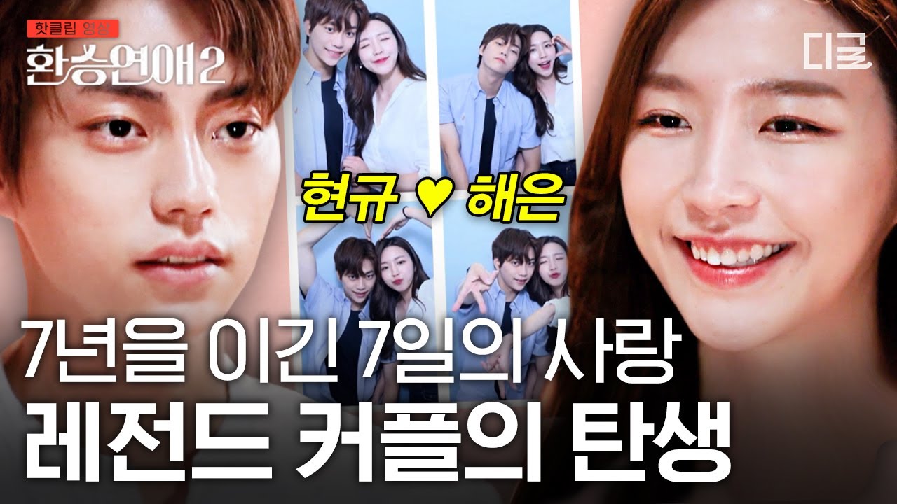 [#인기급상승] 지금 내 손을 잡아🎵 해은의 마음을 대차게 흔든 현규와 최종 커플!💑 그리고 지금 현규x해은 | #환승연애2