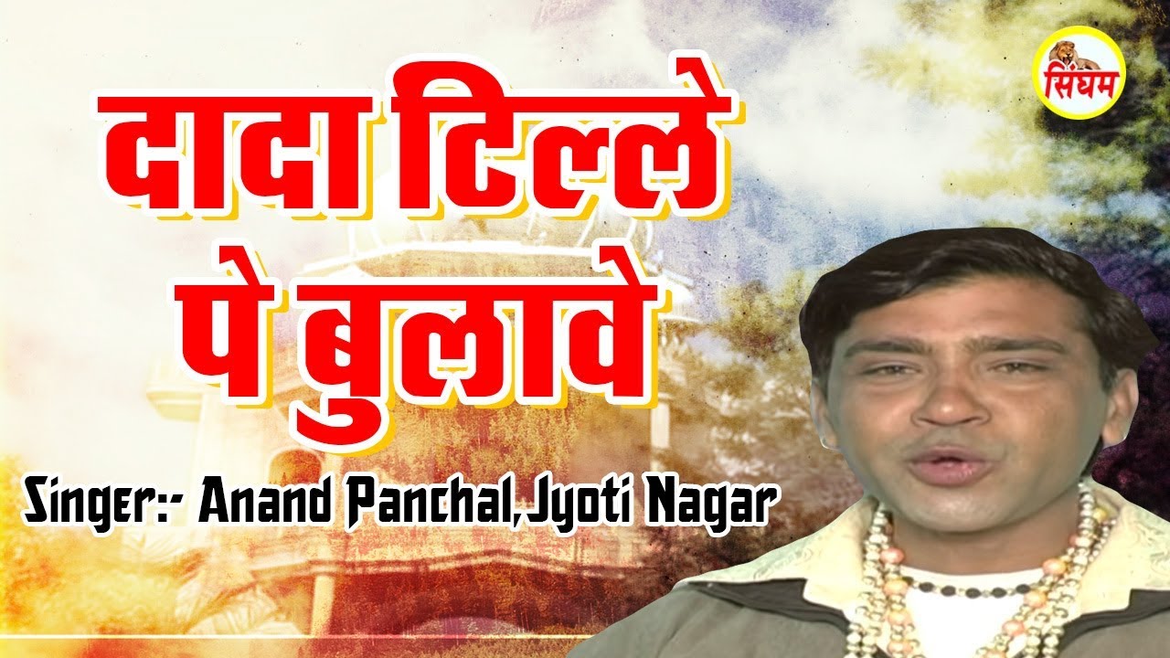 Dada Tille Pe Bulave !! Superhit Haryanvi Song !! Anand Panchal,Jyoti Nagar
