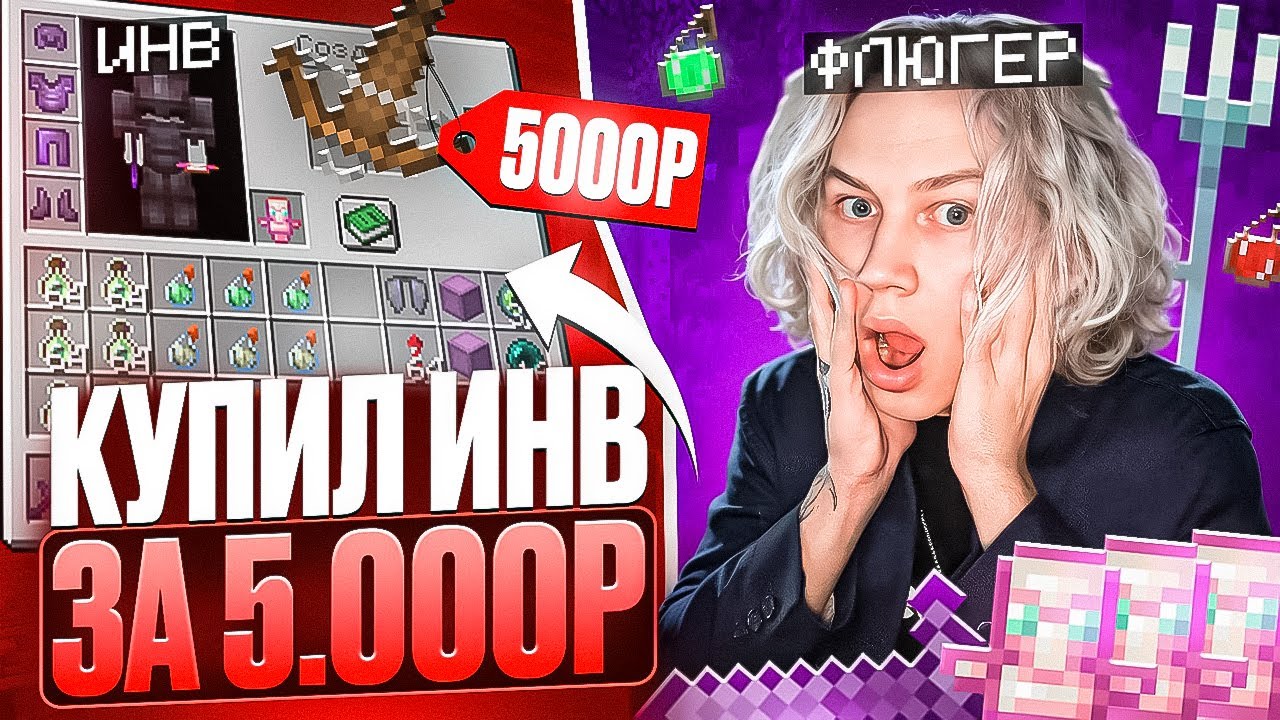 Купил ИНВЕНТАРЬ за 5000₽ на АНАРХИИ FUNTIME - Майнкрафт Фантайм