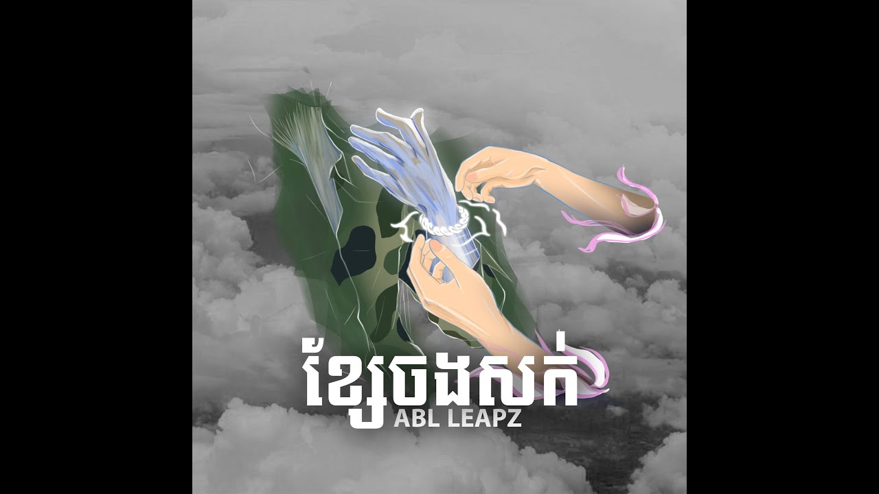 ABL Leapz - Hair tie - ខ្សែចងសក់  (Official Visualizer)