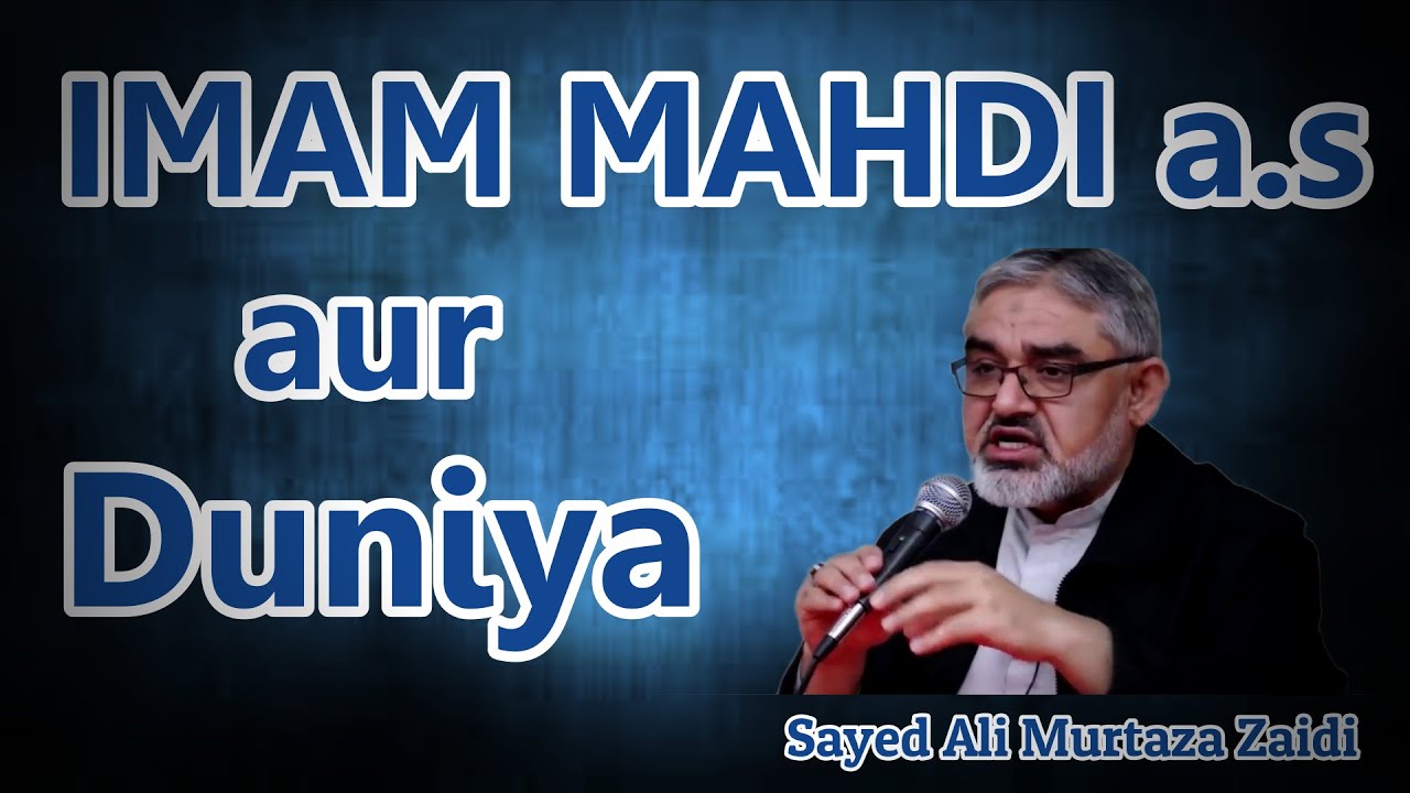 IMAM MAHDI a.s  AUR DUNIYA (Sayed Ali Murtaza Zaidi)