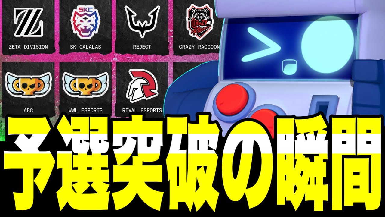 【ブロスタ】勝てばマンスリー予選突破!!RVLのフルセット呪いがまだ続くか?!絶対負けられない勝負が始まる...