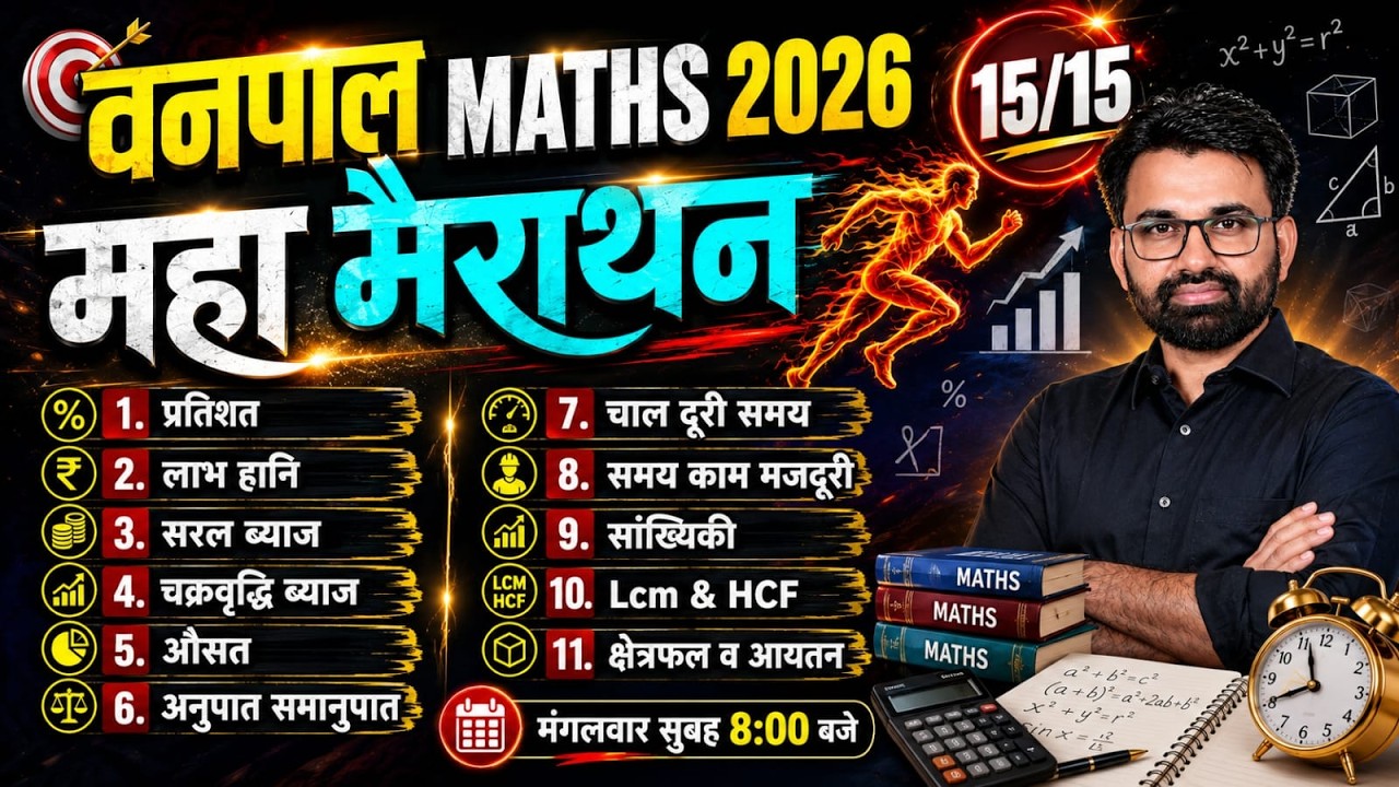 Vanpal 2026 Maths | Complete Maths Maha Marathon🔥 | Vanpal Maths Question Paper | By Surendra Sir