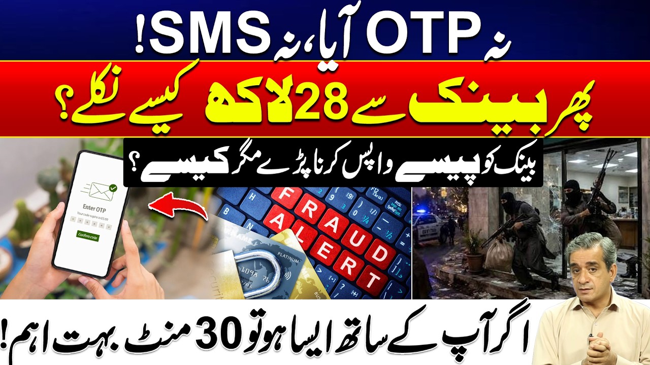 Be Aware - No OTP, No SMS - Then How Were 2.8 Million Rupees Withdrawn? - Bank Fraud Case Explained