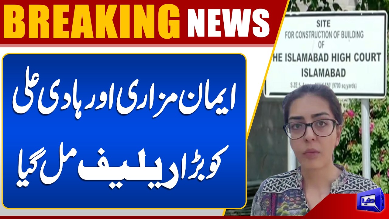 Relief For Iman Mazari & Ali Chatta | Big News From Islamabad High Court | Breaking News |Dunya News