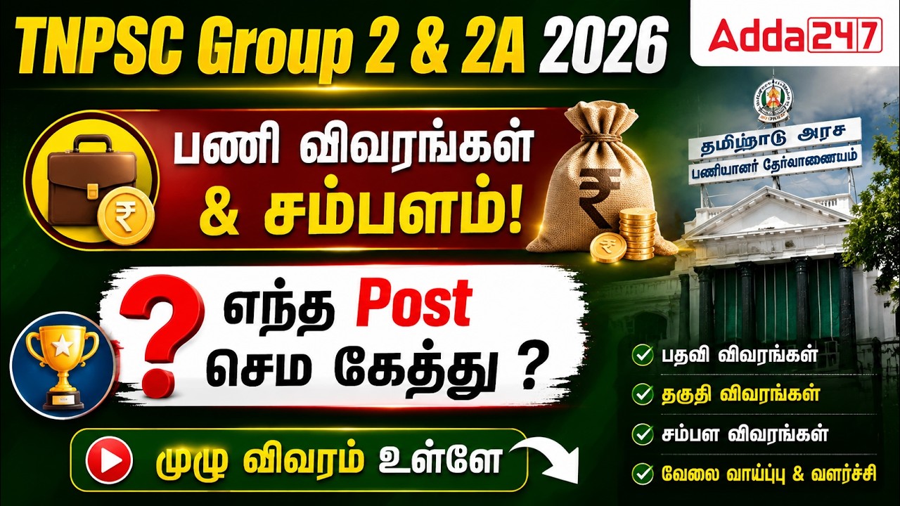TNPSC Group 2 Notification 2026 | TNPSC Group 2, 2A Job Details and Salary In Tamil