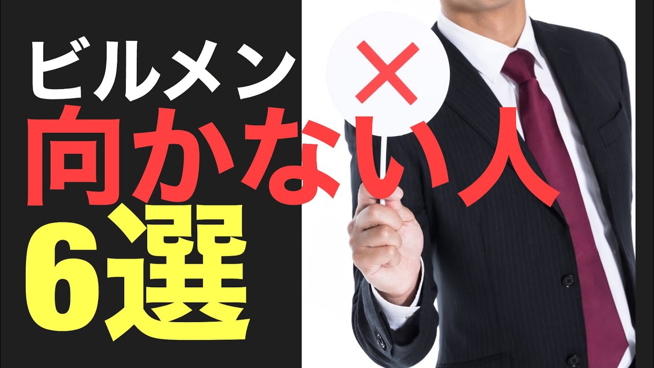 ビルメンを辞めていく人の特徴をまとめ！