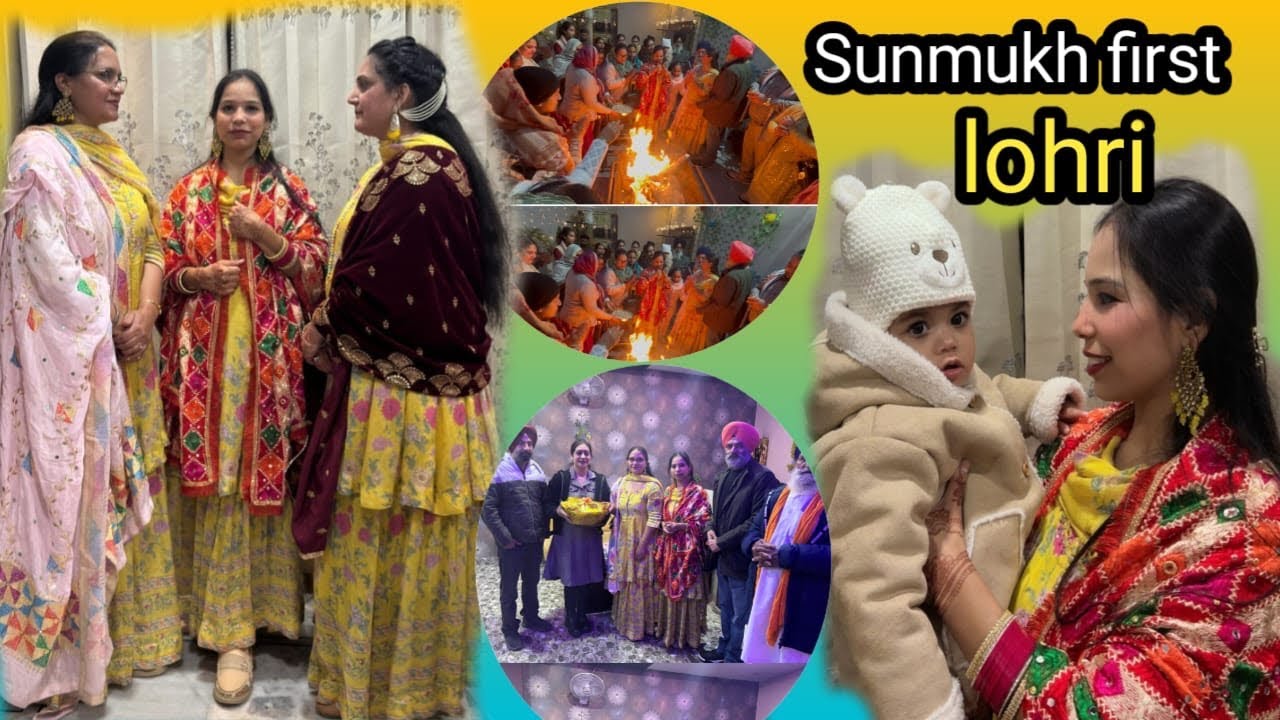 ਸਾਡੀ ਸਨਮੁੱਖ ਕੌਰ ਦੀ ਪਹਿਲੀ ਲੋਹੜੀ ​ #lohri #lohrivlog #family #familyvlog 