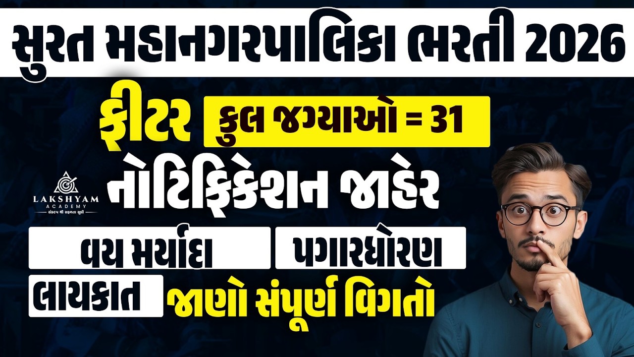 SMC Recruitment 2026 | ફીટર Fitter Vacancy | Surat Mahanagar Palika Bharti 2026 | Lakshyam Academy
