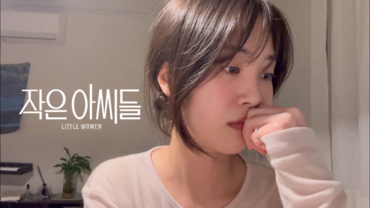 영화 『작은 아씨들』 영어 독백 │  Little Women(2020) monologue