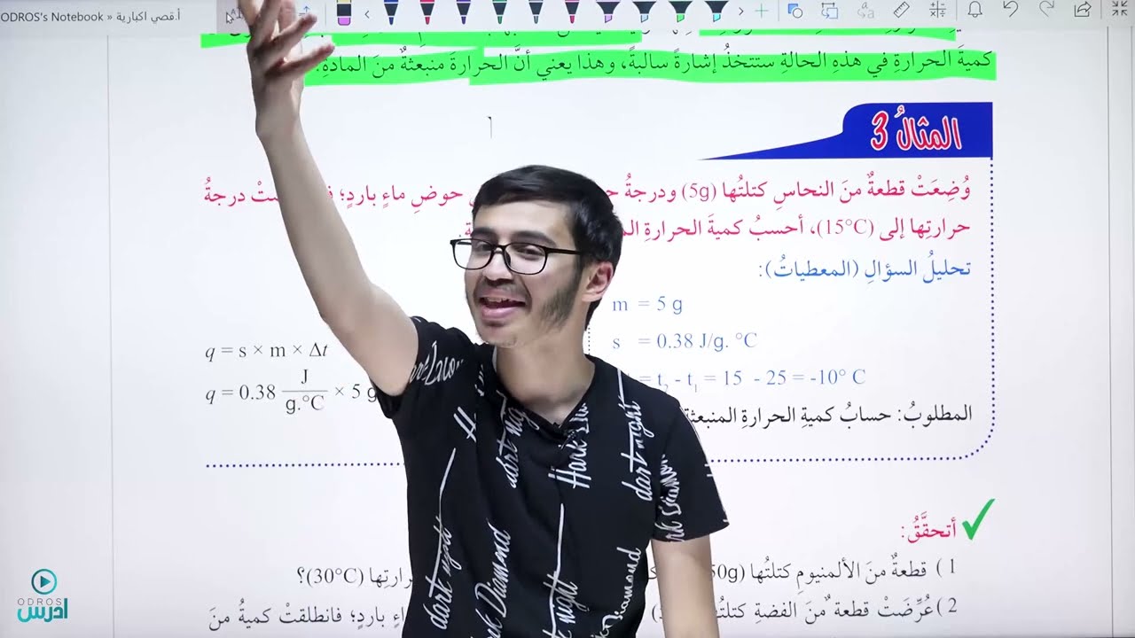 الطاقة الممتصة والمنبعثة من المادة 2 والآخيرة - الصف العاشر