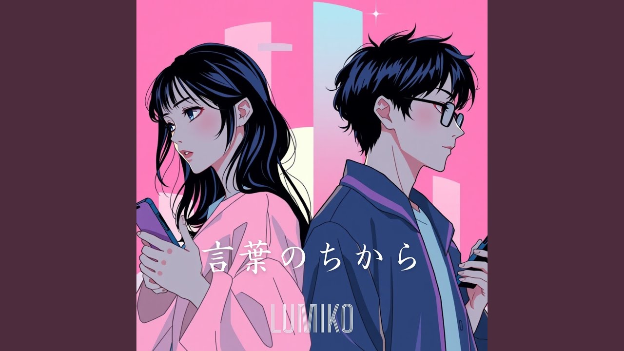 言葉のちから