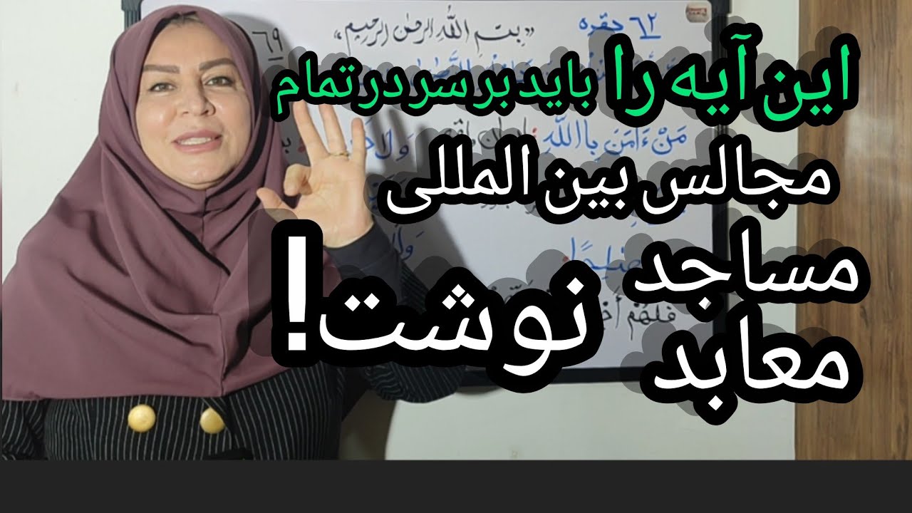  آیه 62 سوره مبارکه بقره، سه معیار سنجش تمام ادیان و گروه‌های اجتماعیو عدالت ثابت الهی 