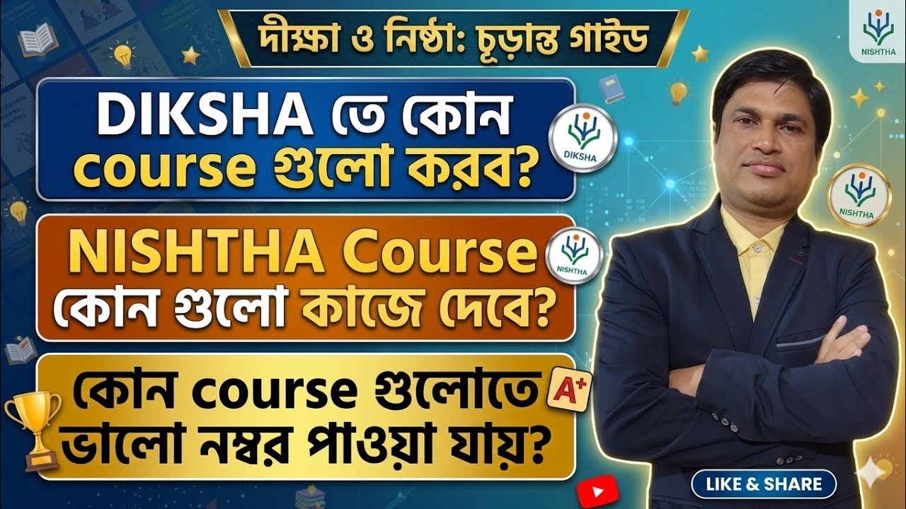 DIKSHA Courses কোনগুলো ভালো? NISHTHA COURSES @slstenglish 