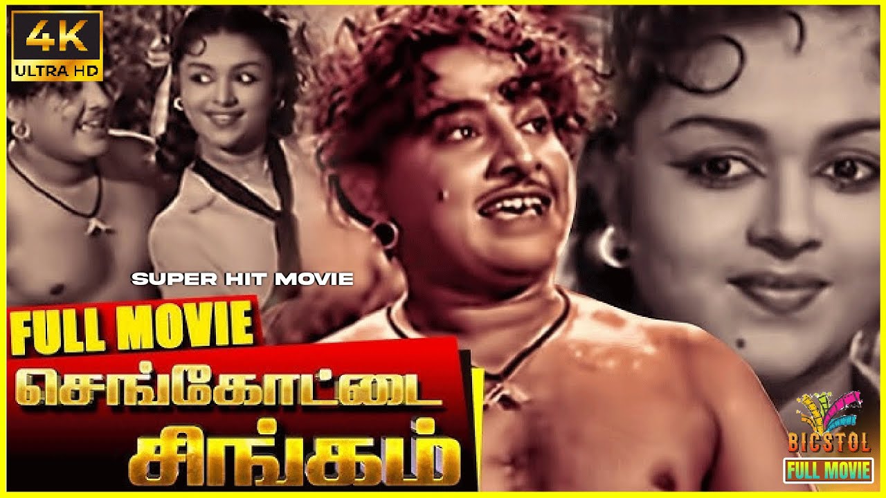 Sengottai Singam |1958 | Udaykumar | B. Saroja Devi | Tamil Superhit Full Movie | Bicstol.