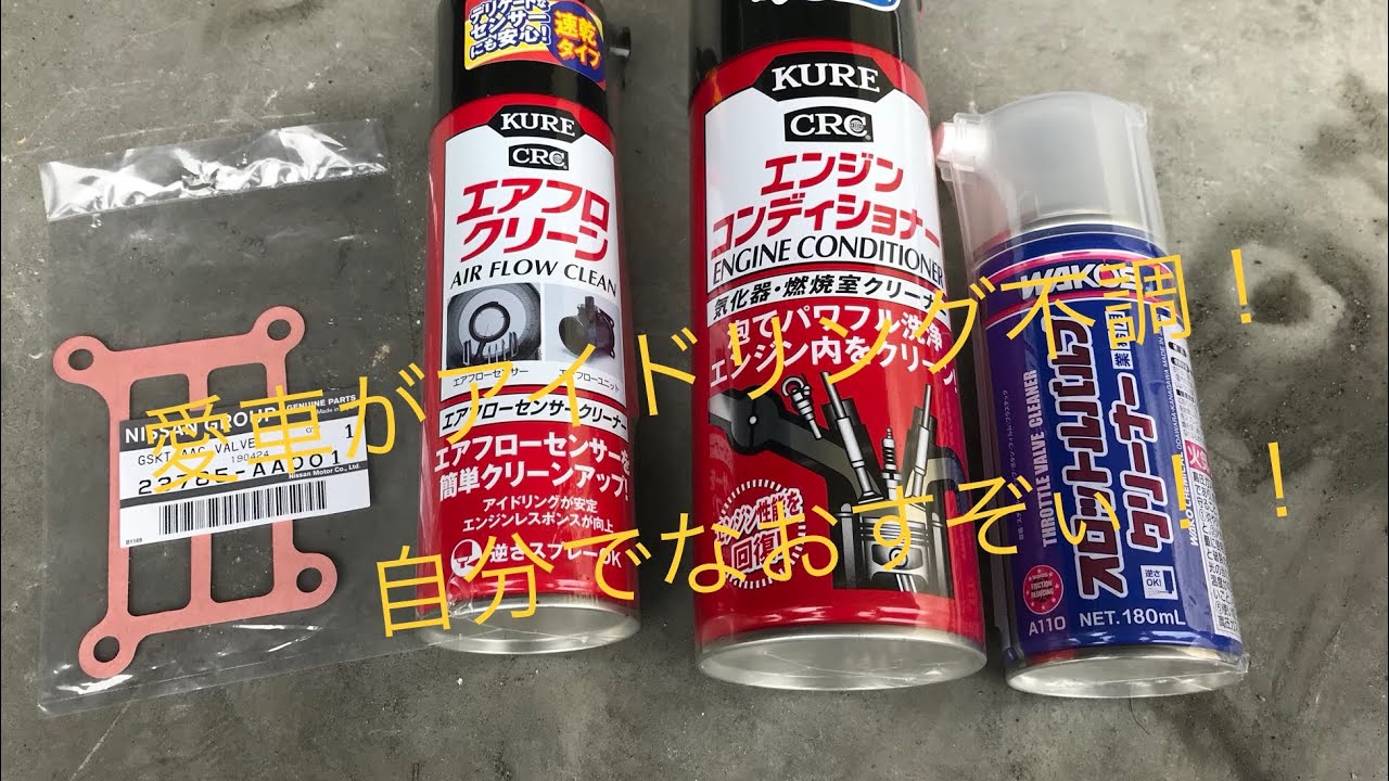 【ER34】スロットルバルブとAACバルブ清掃