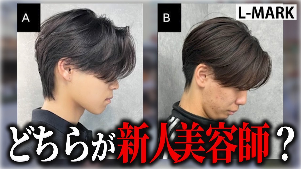 【検証】美容師の「新人は下手」は本当か。実際に街の声を集めてみた