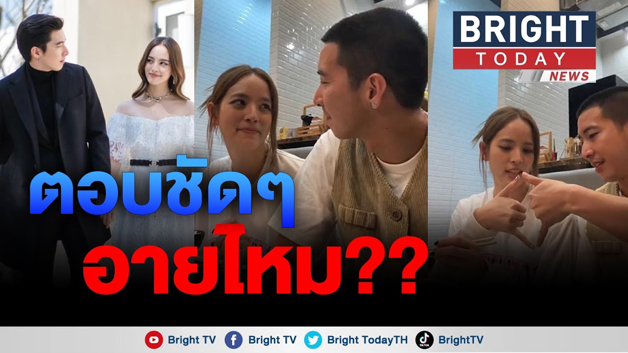 ณิชา ตอบตรง ! หลังเจอ โตโน่ ภาคิน ถามคำถามเด็ด…คบกับพี่อายไหม ?