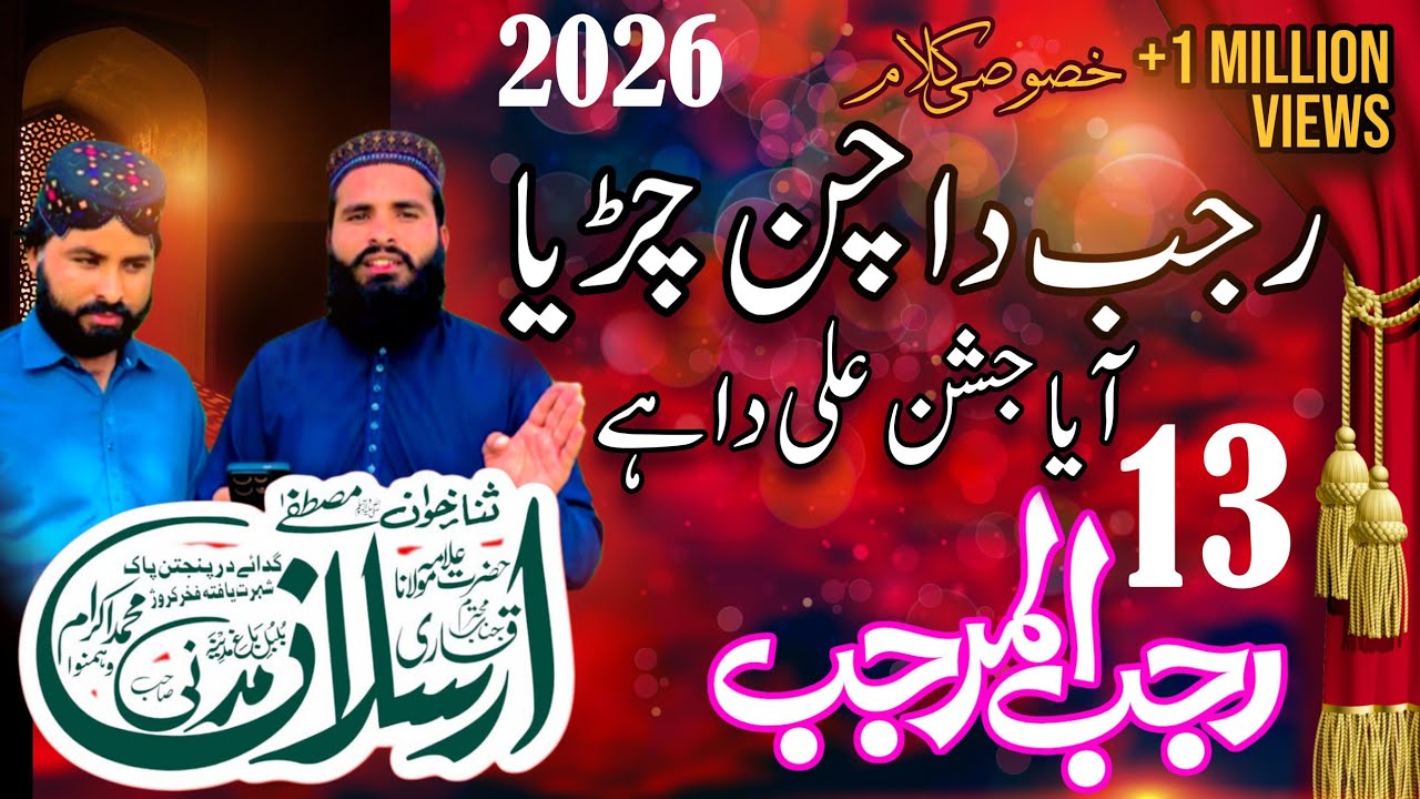 Qari Arslan Madni new klam Rajab da Chan chrya new klam Shan e Ali pak 13 Rajab ka new klam